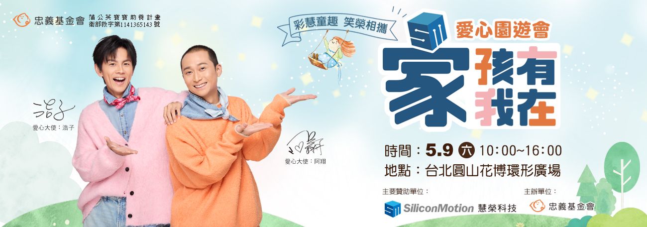 2026 愛心園遊會