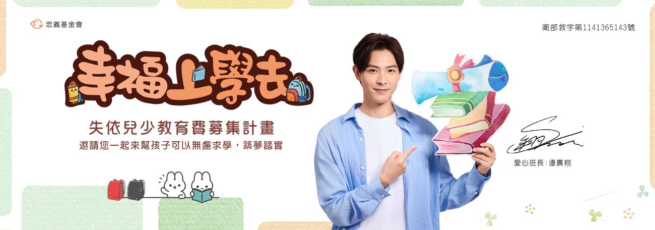 2026 連晨翔教育大使