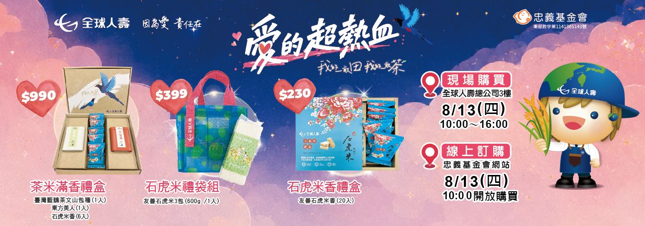 2026愛的超熱血
