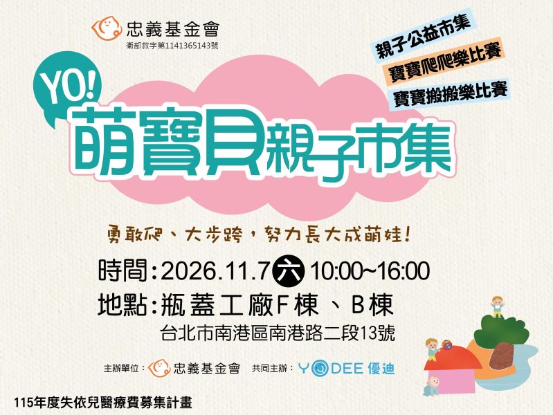 YO!萌寶貝親子市集園遊券