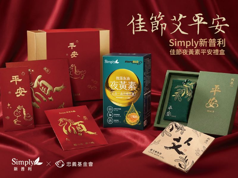 《佳節艾平安》公益禮盒